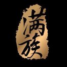 Manchu Bar 满族酒吧 | Databook Malaysia