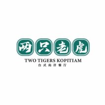 两只老虎Two Tigers Kopitiam - Bandar Puteri Puchong | Databook Malaysia