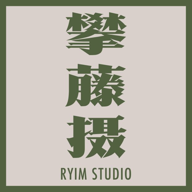 Ryim Studio 攀藤摄 | Databook Malaysia