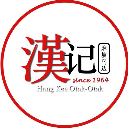 Hang Kee Otak-Otak | Databook Malaysia
