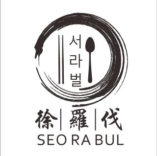 徐羅伐韩國料理烧烤 | Databook Malaysia