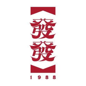 發發饼家 Huat Huat Kouping | Databook Malaysia