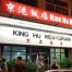 King Hu Restaurant 京沪饭店 | Databook Malaysia