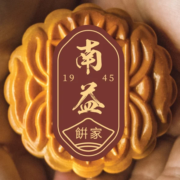 南益餅家 Nam Yick Food Trading | Databook Malaysia