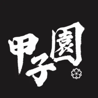 Koshien Yakitori Bar 甲子園 - Bayan Baru | Databook Malaysia