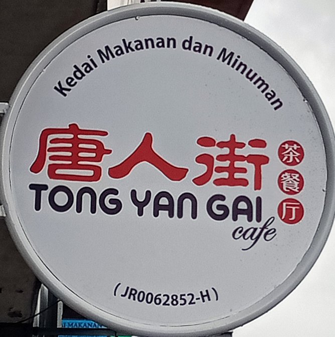 唐人街茶餐厅 Chinatown - Batu Pahat | Databook Malaysia