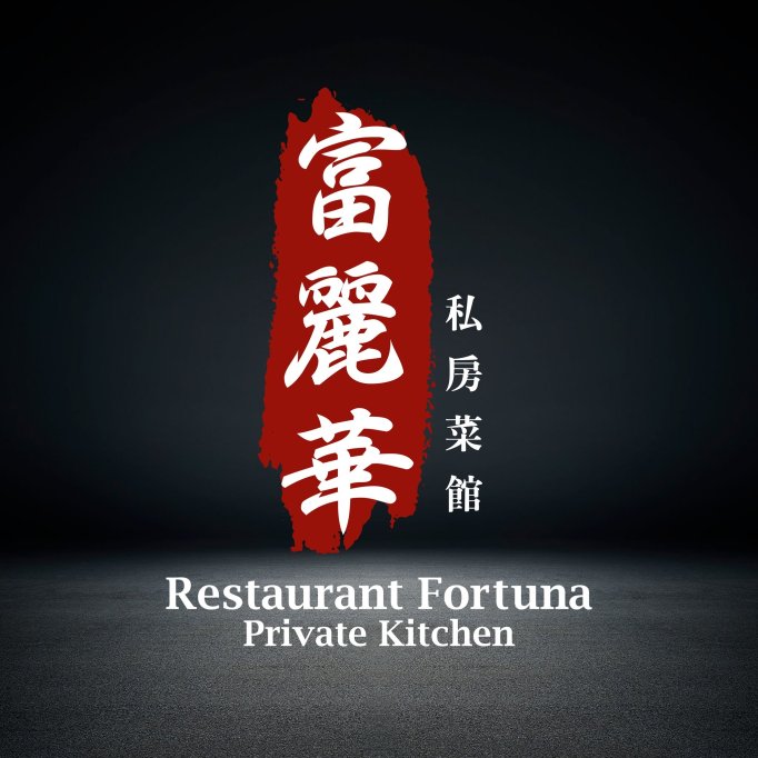 富麗華私房菜館 • Restaurant Fortuna Private Kitchen | Databook Malaysia