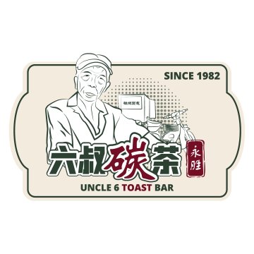 Uncle 6 Toast Bar 六叔碳茶 | Databook Malaysia