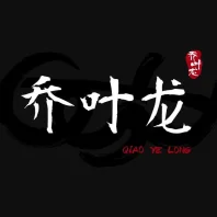 乔叶龙 老武汉烧烤 Qiaoyelong | Databook Malaysia