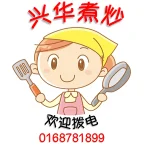 兴华小炒 | Databook Malaysia