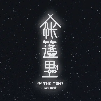 帐篷里 In The Tent | Databook Malaysia