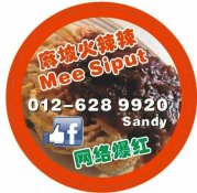 麻坡火辣辣 Mee Siput | Databook Malaysia