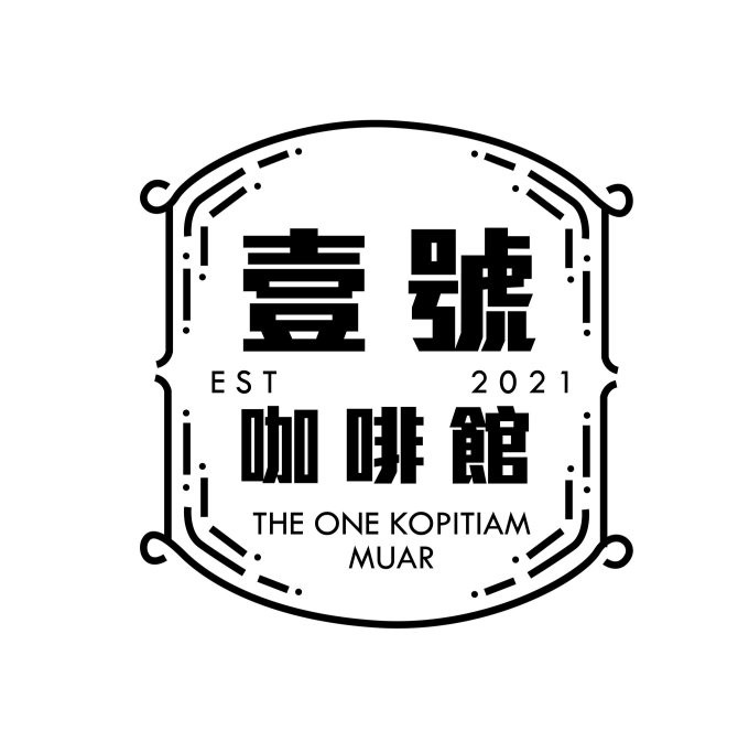 壹号咖啡馆 The One Kopitiam Muar | Databook Malaysia