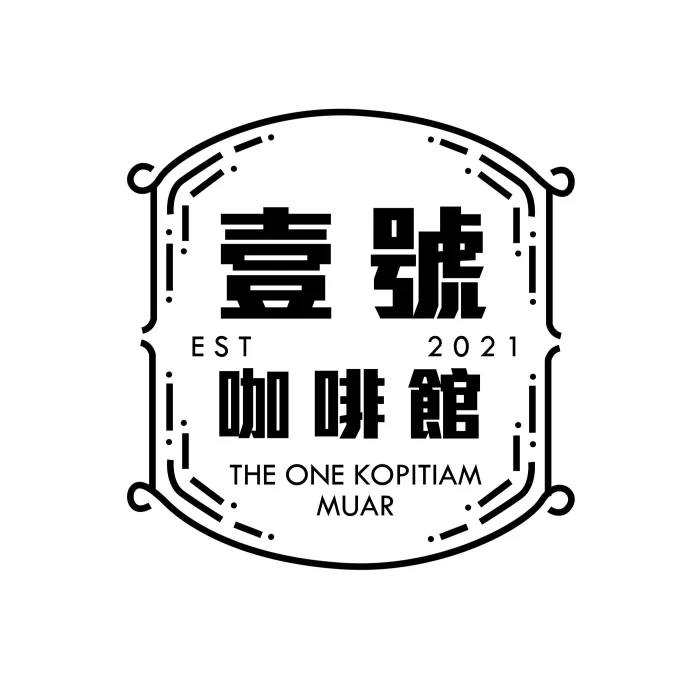 壹号咖啡馆 The One Kopitiam Muar | Databook Malaysia