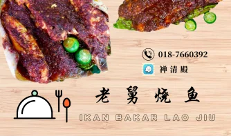 老舅烧鱼 Ikan Bakar Lao Jiu | Databook Malaysia