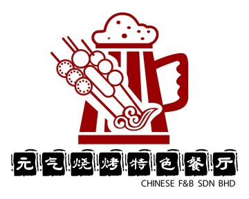 元气烧烤特色餐厅 | Databook Malaysia
