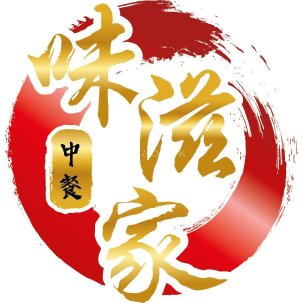 味滋家中餐 Chef Goh Private Kitchen | Databook Malaysia