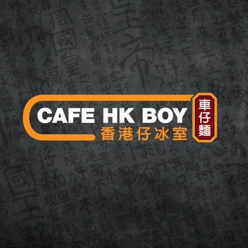 香港仔冰室 Cafe Hk Boy - Johor | Databook Malaysia