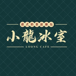 小龍冰室Loong Cafe | Databook Malaysia
