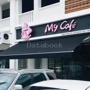 My Cafe 村天中西餐厅 | Databook Malaysia