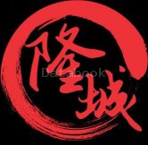 隆城火锅烧烤 | Databook Malaysia