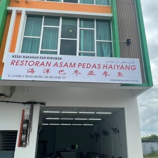 海洋吧冬亚叁鱼 Hai Yang Asam Pedas | Databook Malaysia