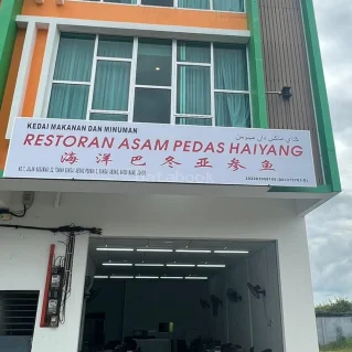 海洋吧冬亚叁鱼 Hai Yang Asam Pedas | Databook Malaysia