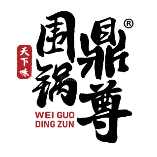 围锅鼎尊 Wei Guo Ding Zun Restaurant - Segamat | Databook Malaysia