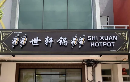 世轩锅 Shi Xuan Guo | Databook Malaysia