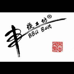 串烧工坊 Bbq Box  - Bukit Indah | Databook Malaysia