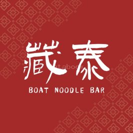 藏泰 Thai Boat Noodle Bar | Databook Malaysia
