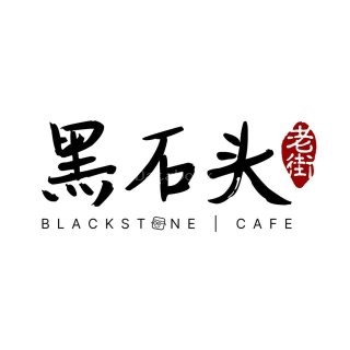 黑石头蛋糕咖啡屋 Blackstone Bakery Cafe - Botanic | Databook Malaysia