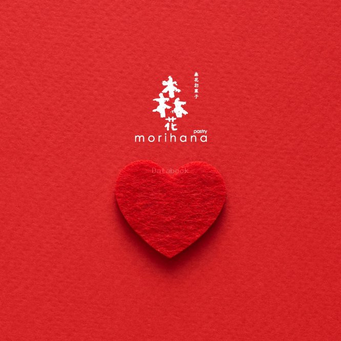 Morihana Pastry 森花手工烘焙 | Databook Malaysia