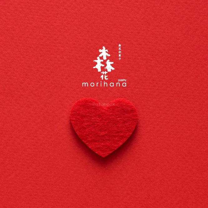 Morihana Pastry 森花手工烘焙 | Databook Malaysia