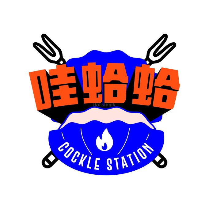 Cockle Station 哇蛤蛤 | Databook Malaysia