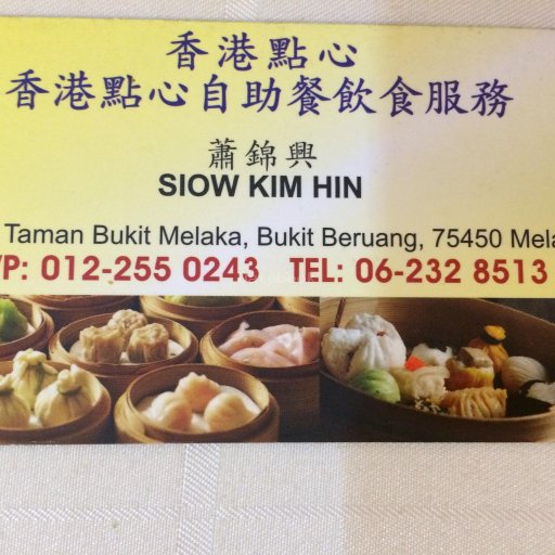 Restaurant Siow Kim Hin 香港点心 | Databook Malaysia