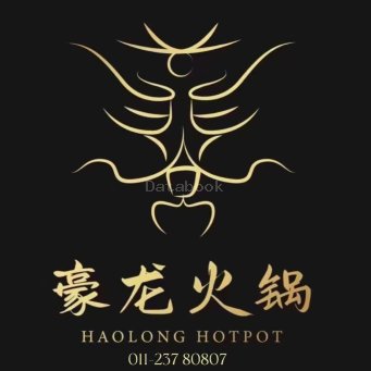 豪龙火锅 HaoLong Steamboat | Databook Malaysia
