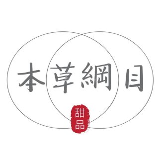 本草纲目 Ben Chao Gang Mu Dessert House | Databook Malaysia