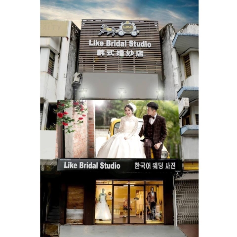 Like Bridal Studio 韩式婚纱店 | Databook Malaysia