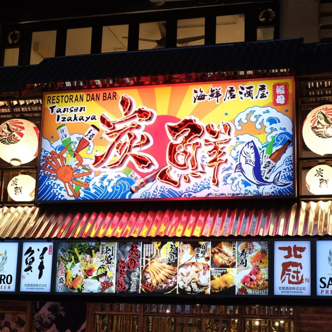 Tansen Izakaya 炭鲜居酒屋 | Databook Malaysia
