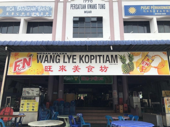 旺来美食坊 Wang Lye Kopitiam | Databook Malaysia