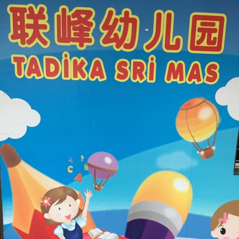 联峰幼儿园 Tadika Sri Mas | Databook Malaysia