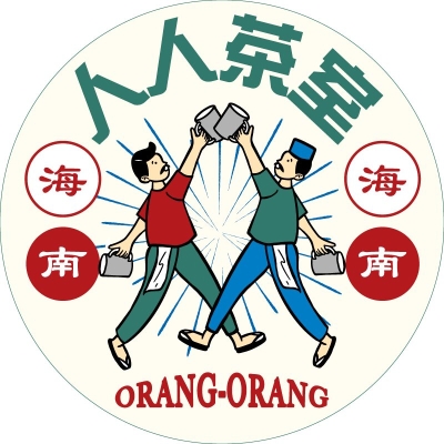 Orang Orang Hainanese Kopitiam 人人茶室 | Databook Malaysia