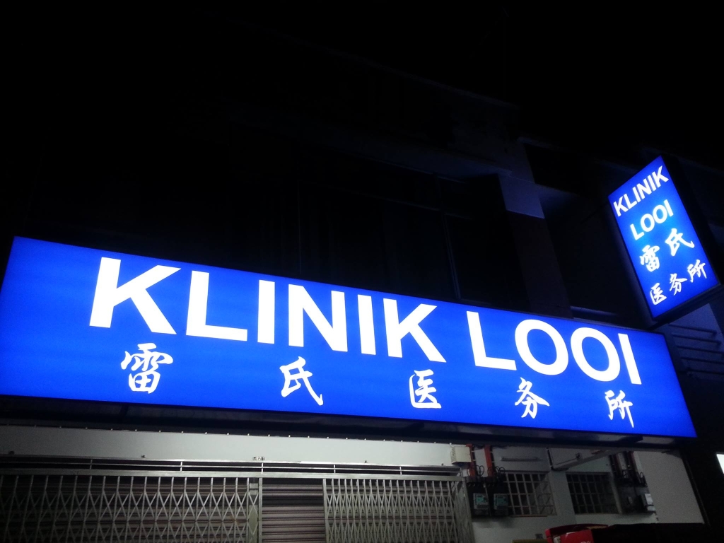 Klinik Looi 雷氏医务所 | Databook Malaysia