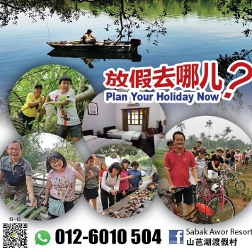 Sabak Awor Resort 山芭湖渡假村 | Databook Malaysia