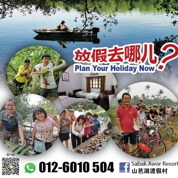 Sabak Awor Resort 山芭湖渡假村 | Databook Malaysia