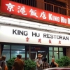 King Hu Restaurant 京沪饭店 | Databook Malaysia