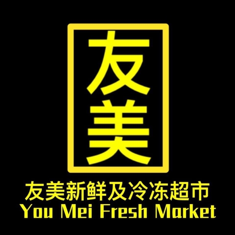 友美生鲜超市 You Mei Fresh Market | Databook Malaysia