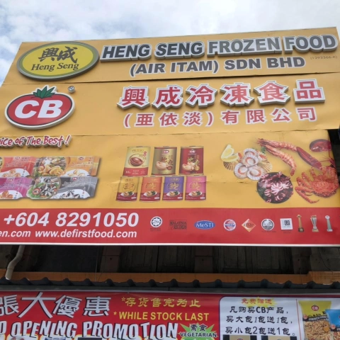 Heng Seng Frozen Food Sdn Bhd | Databook Malaysia