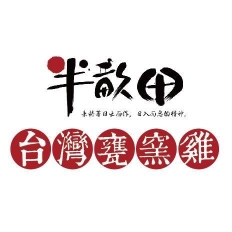 Halfacre.restaurant 半畝田甕窯雞 | Databook Malaysia